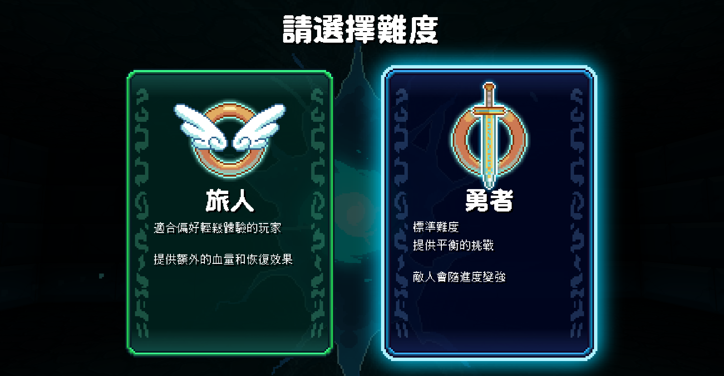 難度選項